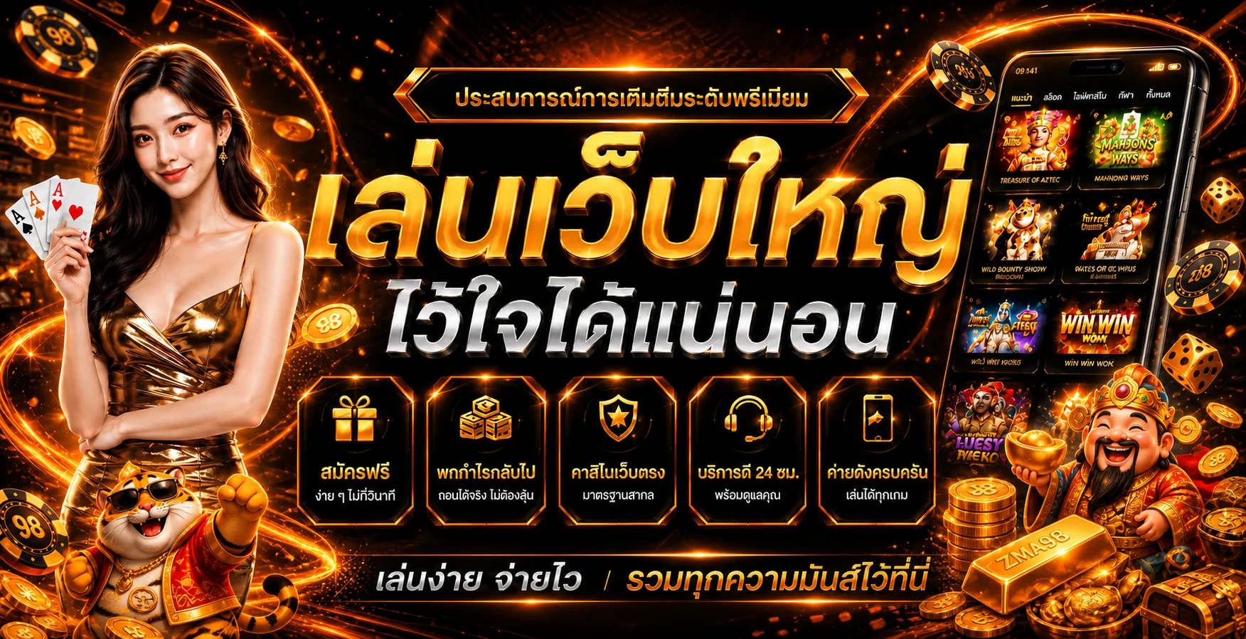 ZMA98 ทางเข้าเว็บตรง สมัครสมาชิกและเข้าสู่ระบบ